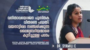Dr. Syamili C | Women Empowerment: Role of the Libraries | Indian Library Congress 2023