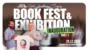 Indian Library Congress | Book fest & Exhibition Inauguration | Part 1